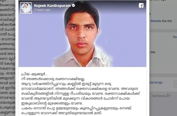 ആരാച്ചാരുടെ ചായസല്ക്കാരത്തിന് മനുഷ്യത്വമുള്ളവര് പങ്കെടുക്കരുതെന്ന് യൂത്ത് ലീഗ് നേതാവ് ആരാച്ചാരുടെ ചായസല്ക്കാരത്തിന് മനുഷ്യത്വമുള്ളവര് പങ്കെടുക്കരുതെന്ന് യൂത്ത് ലീഗ് നേതാവ്