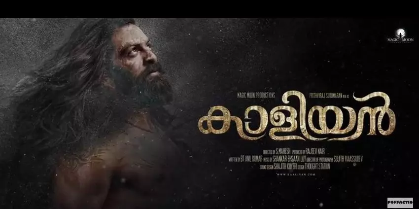 ‘തിരുമലൈ കോട്ടയുടെ കവാടം വരെ ഞാന്‍ എന്തിനെത്തിയോ അതുംകൊണ്ടേ മടങ്ങൂ’; പൃഥ്വിയുടെ കാളിയന്‍റെ ഫസ്റ്റ്ലുക്ക് കാണാം