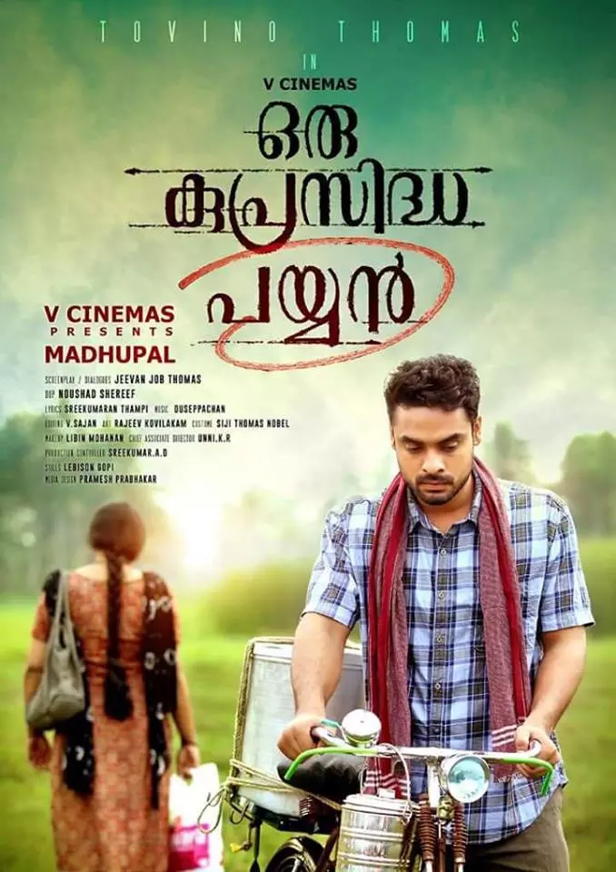 ടൊവിനോ ചിത്രം ഒരു കുപ്രസിദ്ധ പയ്യന്റെ പുതിയ പോസ്റ്റര്‍ പുറത്തിറങ്ങി