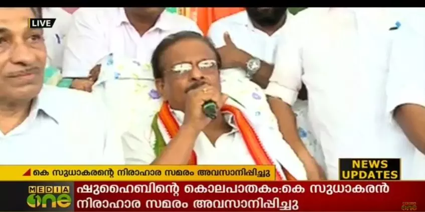 കെ സുധാകരന് 9 ദിവസമായി തുടരുന്ന നിരാഹാര സമരം അവസാനിപ്പിച്ചു കെ സുധാകരന് 9 ദിവസമായി തുടരുന്ന നിരാഹാര സമരം അവസാനിപ്പിച്ചു