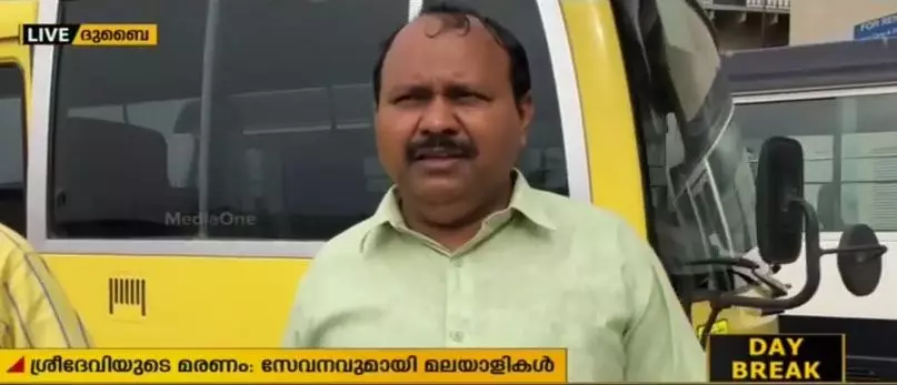 ശ്രീദേവിയുടെ മൃതദേഹം ഏറ്റുവാങ്ങിയത് അഷ്റഫ് താമരശ്ശേരി ശ്രീദേവിയുടെ മൃതദേഹം ഏറ്റുവാങ്ങിയത് അഷ്റഫ് താമരശ്ശേരി