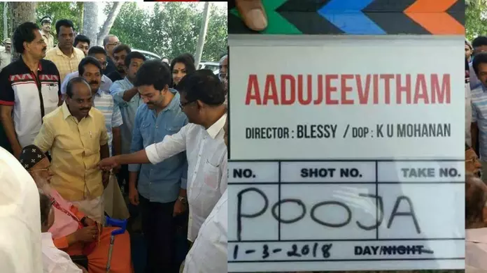 ആടുജീവിതത്തിന്റെ ചിത്രീകരണം തുടങ്ങി ആടുജീവിതത്തിന്റെ ചിത്രീകരണം തുടങ്ങി