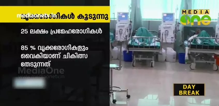 കേരളത്തില് വൃക്കരോഗികളുടെ എണ്ണം കൂടുന്നു കേരളത്തില് വൃക്കരോഗികളുടെ എണ്ണം കൂടുന്നു