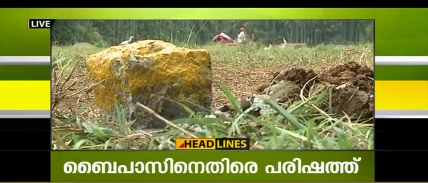 കീഴാറ്റൂരിലെ ബൈപ്പാസിനെതിരെ ശാസ്ത്രസാഹിത്യ പരിഷത്ത്