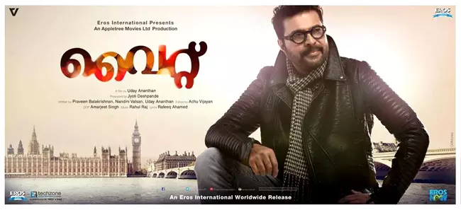 മമ്മൂട്ടിയുടെ വൈറ്റിന്റെ ട്രെയിലര്‍ കാണാം