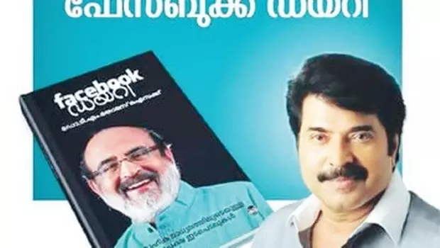 തോമസ് ഐസകും താനും സമപ്രായക്കാരെന്ന് മമ്മുട്ടി തോമസ് ഐസകും താനും സമപ്രായക്കാരെന്ന് മമ്മുട്ടി