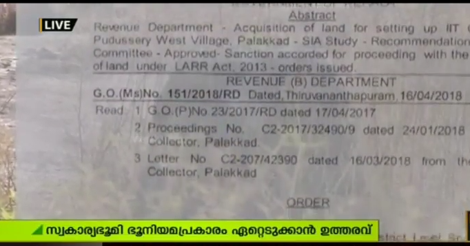 പാലക്കാട് ഐഐടിക്കായി 44 ഏക്കര്‍ സ്വകാര്യഭൂമി ഭൂനിയമപ്രകാരം ഏറ്റെടുക്കാന്‍ ഉത്തരവ്