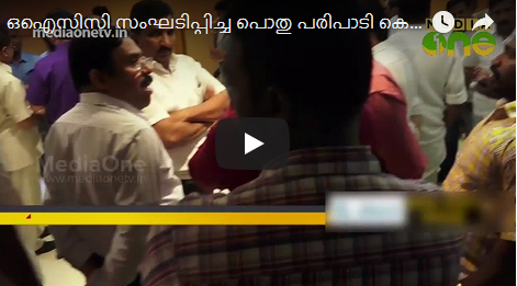 ഒഐസിസി കൊല്ലം ജില്ലാ കമ്മറ്റി ഏഴാം വാര്‍ഷികവും കലാസന്ധ്യയും നടത്തി