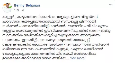വിവാദ മെഡിക്കല്‍ ബില്ലിനെ ചൊല്ലി കോണ്‍ഗ്രസില്‍ തര്‍ക്കം തുടരുന്നു