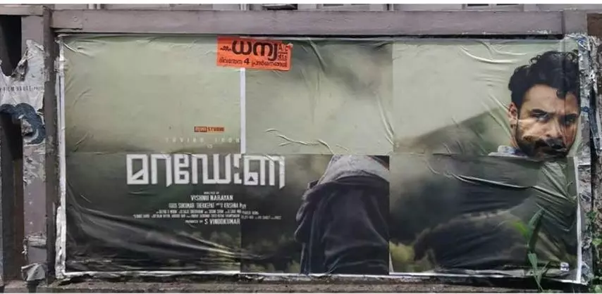 തലയും ഉടലും രണ്ടു തുണ്ടാക്കി... പോസ്റ്റര് കണ്ട ടൊവിനോയുടെ പ്രതികരണം തലയും ഉടലും രണ്ടു തുണ്ടാക്കി... പോസ്റ്റര് കണ്ട ടൊവിനോയുടെ പ്രതികരണം