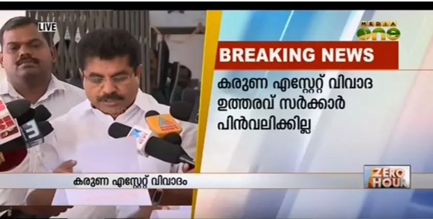 കരുണയോട് സര്‍ക്കാരിന് കരുണ തന്നെ