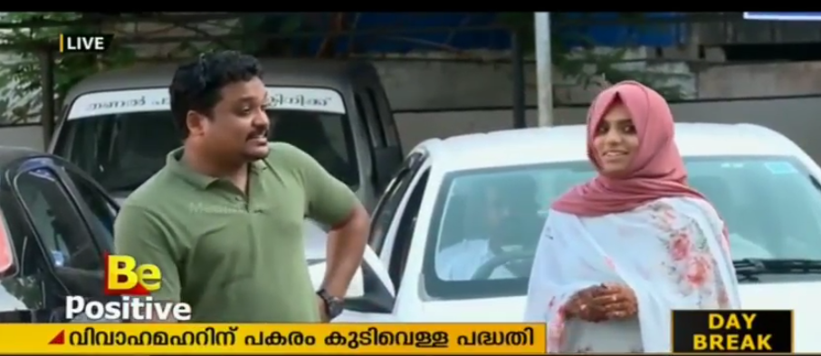 വിവാഹ മെഹറിന് പകരം കുടിവെള്ള പദ്ധതി; മാതൃകയായി ദമ്പതികള്‍