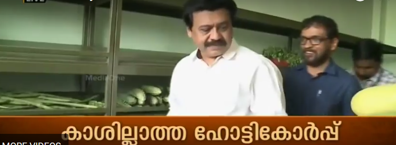 ഹോര്‍ട്ടി കോര്‍പ് കടുത്ത സാമ്പത്തിക പ്രതിസന്ധിയിലാണെന്ന് ചെയര്‍മാന്‍