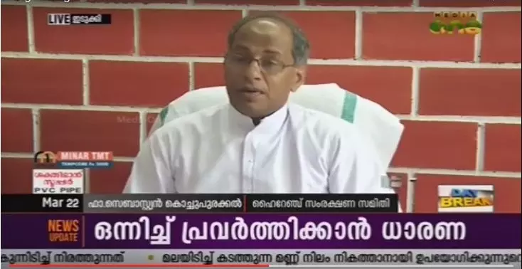 മത്സരിക്കാനില്ലെന്ന് ഹൈറേഞ്ച് സംരക്ഷണസമിതി