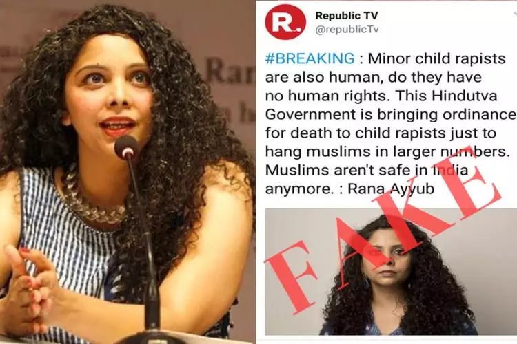 വ്യാജ വാര്ത്ത ചമച്ച് റാണ അയൂബിന് നേരെ സംഘടിത വിദ്വേഷ പ്രചരണം വ്യാജ വാര്ത്ത ചമച്ച് റാണ അയൂബിന് നേരെ സംഘടിത വിദ്വേഷ പ്രചരണം