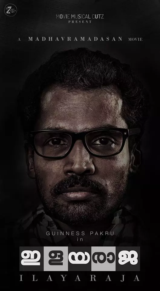 ഊതിയാലണയില്ല ഉലയിലെ തീ..; പക്രുവിന്റെ ഇളയരാജയുടെ മോഷന് പോസ്റ്റര് ഊതിയാലണയില്ല ഉലയിലെ തീ..; പക്രുവിന്റെ ഇളയരാജയുടെ മോഷന് പോസ്റ്റര്