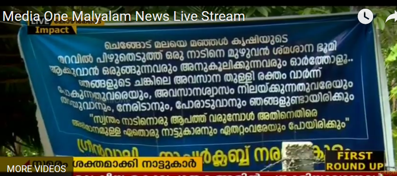 ചെങ്ങോട്ടുമല പാറ ഖനനം; അടിയന്തര റിപ്പോര്‍ട്ട് നല്‍കാന്‍ മന്ത്രിമാരുടെ നിര്‍ദ്ദേശം