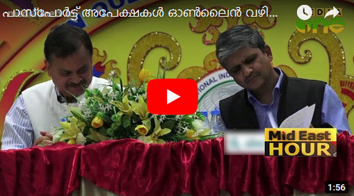 പാസ്പോര്‍ട്ട് അപേക്ഷകള്‍ ഓണ്‍ലൈന്‍ വഴി സ്വീകരിക്കുന്നതിനുളള പ്രവൃത്തികള്‍ ഉടന്‍ നടപ്പിലാക്കുമെന്ന് അഹമ്മദ് ജാവേദ്