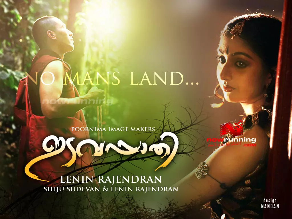 കാണാം ഇടവപ്പാതിയുടെ ട്രയിലര്‍