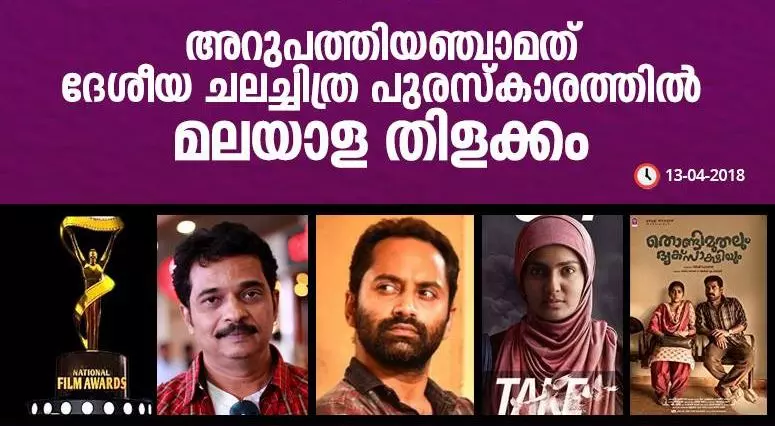 ജയരാജ് മികച്ച സംവിധായകന്; ഫഹദ് സഹനടന്, പാര്വതിക്ക് പ്രത്യേക പരാമര്ശം ജയരാജ് മികച്ച സംവിധായകന്; ഫഹദ് സഹനടന്, പാര്വതിക്ക് പ്രത്യേക പരാമര്ശം