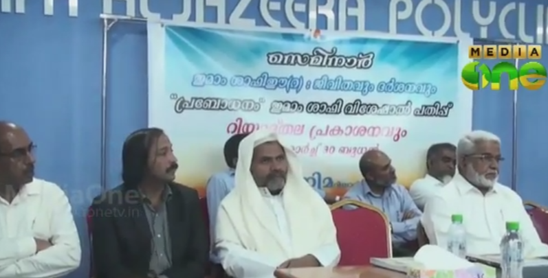 ഇമാം ശാഫി വിശേഷാല്‍ പതിപ്പ് പ്രകാശനം ചെയ്തു