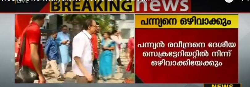 സിപിഐ ദേശീയ സെക്രട്ടറിയേറ്റിൽ നിന്നും പന്ന്യനെ ഒഴിവാക്കിയേക്കും