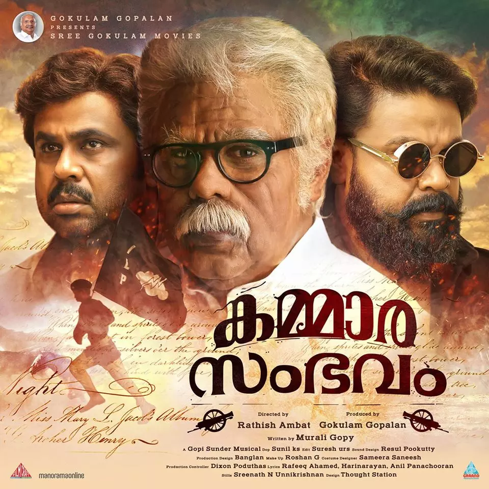 എന്റെ സിനിമാ ജീവിതത്തിലെ വ്യത്യസ്ത സിനിമ, കമ്മാരനെ ഞാന് നിങ്ങളെ ഏല്പിക്കുന്നു: ദിലീപ് എന്റെ സിനിമാ ജീവിതത്തിലെ വ്യത്യസ്ത സിനിമ, കമ്മാരനെ ഞാന് നിങ്ങളെ ഏല്പിക്കുന്നു: ദിലീപ്
