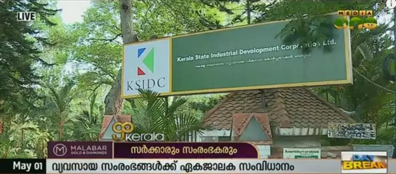 പുതിയ സംരംഭകര്ക്ക് ആശ്വാസമായി ഏകജാലകം പുതിയ സംരംഭകര്ക്ക് ആശ്വാസമായി ഏകജാലകം