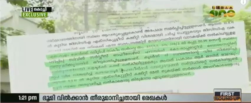 ജിസിഡിഎ ഭൂമി വില്‍ക്കാന്‍ തീരുമാനിച്ചിട്ടില്ലെന്ന ചെയര്‍മാന്‍റെ വാദം കള്ളം
