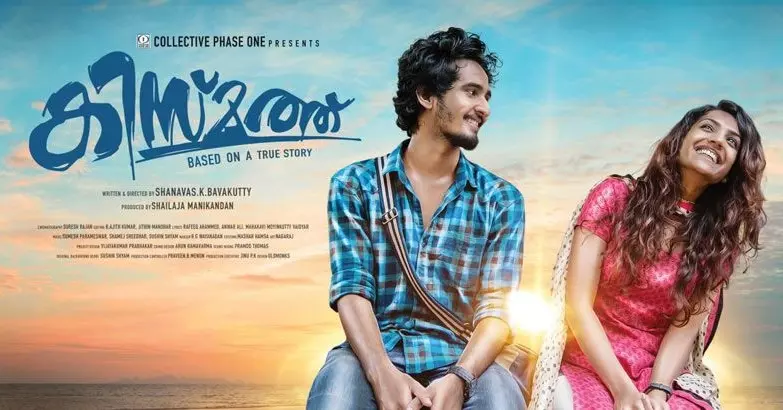 കിസ്മത്തില് കാല്പനികതയില്ല, രാഷ്ട്രീയമുണ്ട് കിസ്മത്തില് കാല്പനികതയില്ല, രാഷ്ട്രീയമുണ്ട്