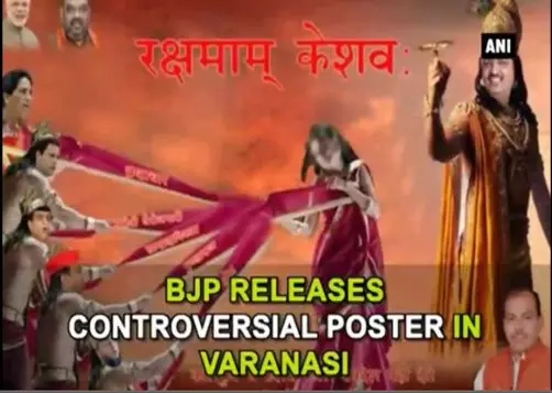 ഉത്തര്‍പ്രദേശിനെ വസ്ത്രാക്ഷേപം ചെയ്യുന്ന രാഹുല്, കൃഷ്ണനായി മൗര്യ; ബിജെപിയുടെ പോസ്റ്റര്‍ വിവാദത്തില്‍