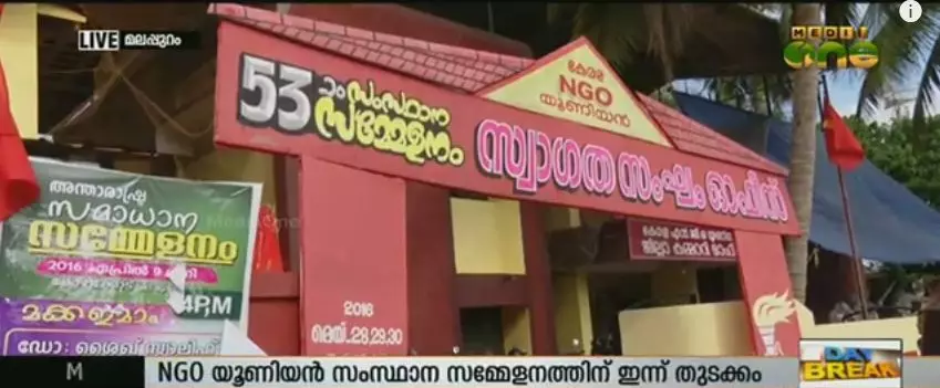 എന്ജിഒ യൂണിയന് സംസ്ഥാന സമ്മേളനത്തിന് ഇന്ന് തുടക്കം എന്ജിഒ യൂണിയന് സംസ്ഥാന സമ്മേളനത്തിന് ഇന്ന് തുടക്കം