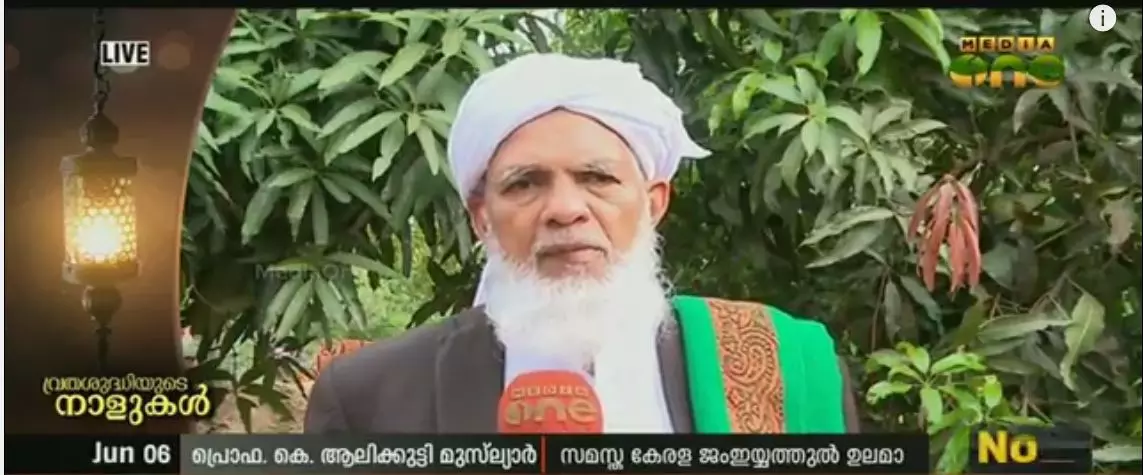 നോമ്പ് വിശ്വാസിക്ക് നല്‍കുന്നത് അടക്കവും സൂക്ഷ്മതയും: കെ ആലിക്കുട്ടി മുസ്‌ല്യാര്‍