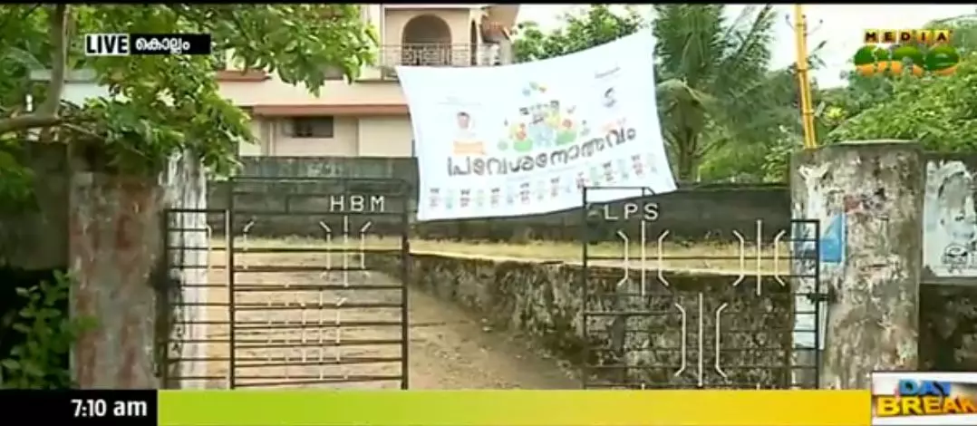 വരുമോ ഒരു വിദ്യാര്ഥിയെങ്കിലും; പത്താനപുരം ഗവണ്മെന്റ് എച്ച്ബിഎംഎല്പിഎസ് സ്കൂള് കാത്തിരിക്കുന്നു വരുമോ ഒരു വിദ്യാര്ഥിയെങ്കിലും; പത്താനപുരം ഗവണ്മെന്റ് എച്ച്ബിഎംഎല്പിഎസ് സ്കൂള് കാത്തിരിക്കുന്നു