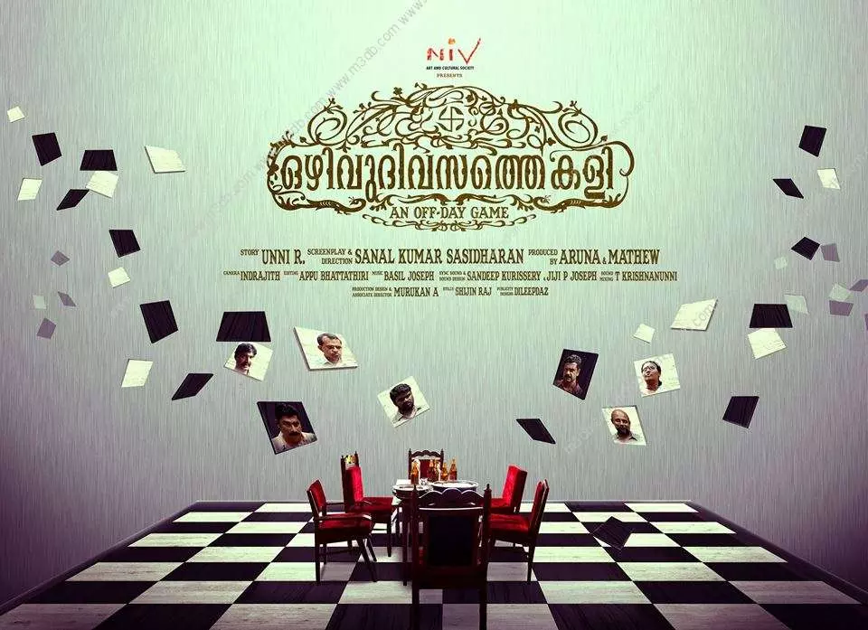 ഒഴിവുദിവസത്തെ കളി അടക്കം നാല് മലയാള ചിത്രങ്ങള് നാളെയെത്തും ഒഴിവുദിവസത്തെ കളി അടക്കം നാല് മലയാള ചിത്രങ്ങള് നാളെയെത്തും