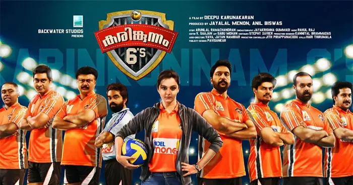 കരിങ്കുന്നം സിക്‌സെസ് മേക്കിങ് വീഡിയോ പുറത്തിറക്കി