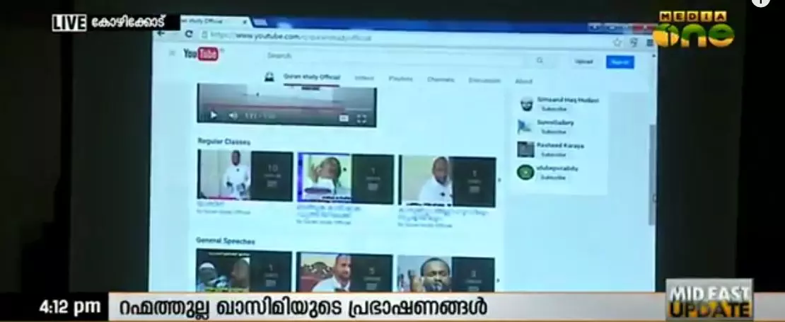 ഇസ്ലാമിക മതപ്രഭാഷകന്‍ റഹ്മതുല്ലാ ഖാസിമിയുടെ പ്രഭാഷണങ്ങള്‍ യൂ ട്യൂബില്‍