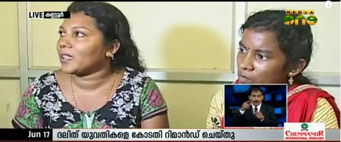 സിപിഎം പ്രവര്‍ത്തകരുടെ അക്രമത്തിനിരയായ ദലിത് യുവതികളെ കളളക്കേസില്‍ കുടുക്കിയെന്ന് പരാതി