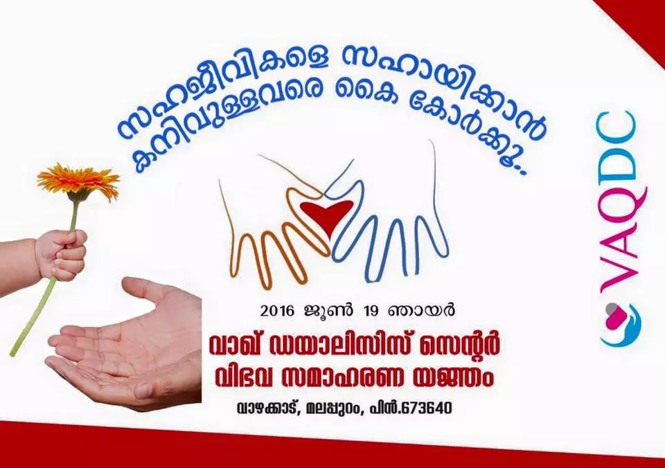 ഖത്തറിലെ വാഴക്കാട്ടുകാര്‍ ദോഹയില്‍ ഒത്തുചേര്‍ന്നു