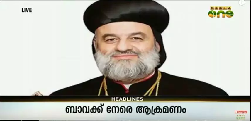 പാത്രിയാര്‍ക്കീസ് ബാവക്ക് നേരെ ചാവേര്‍ ആക്രമണം
