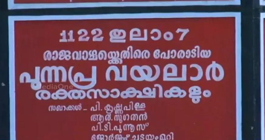 പുന്നപ്ര വയലാര് സ്മരണക്ക് എഴുപത് പുന്നപ്ര വയലാര് സ്മരണക്ക് എഴുപത്