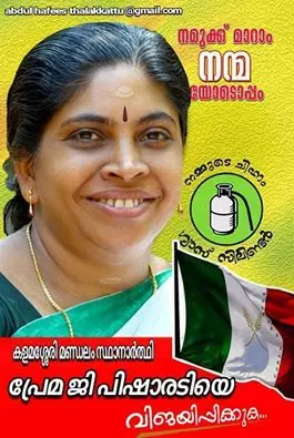 ജനകീയ സമരങ്ങള്‍ വോട്ടായി മാറുമെന്ന പ്രതീക്ഷയില്‍ പ്രേമ ജി പിഷാരടി