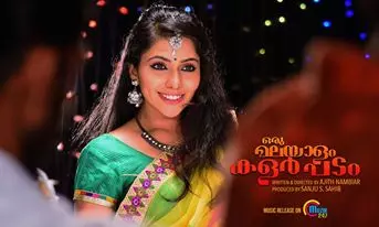 ഒരു മലയാളം കളര്‍പടത്തിലെ ഗാനരംഗത്തിന്‍റെ ടീസര്‍ പുറത്തുവിട്ടു