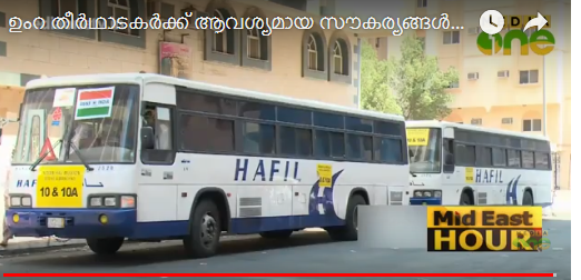 റമദാനിൽ  ഹറമിലേക്കും തിരിച്ചും തീർഥാടകര്‍ക്കായി​ 2000 ബസുകൾ ഏർപ്പെടുത്തുന്നു