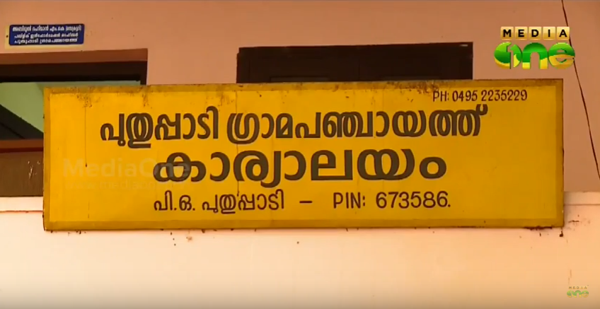 പുതുപ്പാടി ഗ്രാമപഞ്ചായത്തിന് പുതിയ പ്രസിഡന്റ്