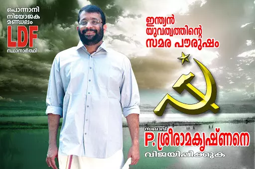 സിപിഎമ്മിനും കോണ്ഗ്രസിനും പൊന്നാനിയിലിത് അഭിമാനപോരാട്ടം സിപിഎമ്മിനും കോണ്ഗ്രസിനും പൊന്നാനിയിലിത് അഭിമാനപോരാട്ടം