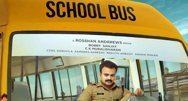 സ്‍കൂള്‍ ബസ് ട്രെയിലര്‍ എത്തി