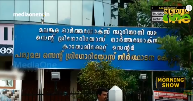 മലങ്കര ഓര്‍ത്തഡോക്സ് സഭയുടെ സുന്നഹദോസ് ഇന്ന് ചേരും