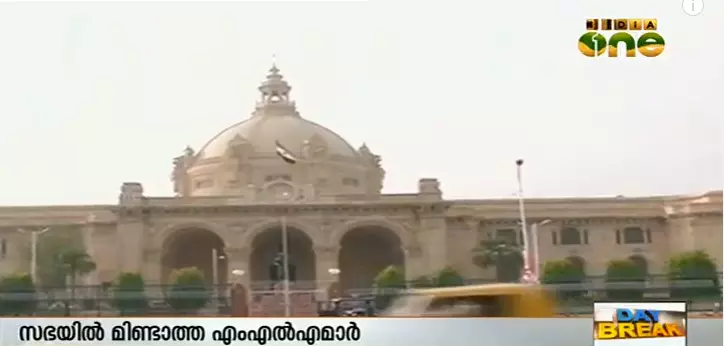 ഉത്തര്പ്രദേശില് 404 എംഎല്എമാര്; 60 ശതമാനവും സഭയില് മിണ്ടാറില്ല ഉത്തര്പ്രദേശില് 404 എംഎല്എമാര്; 60 ശതമാനവും സഭയില് മിണ്ടാറില്ല
