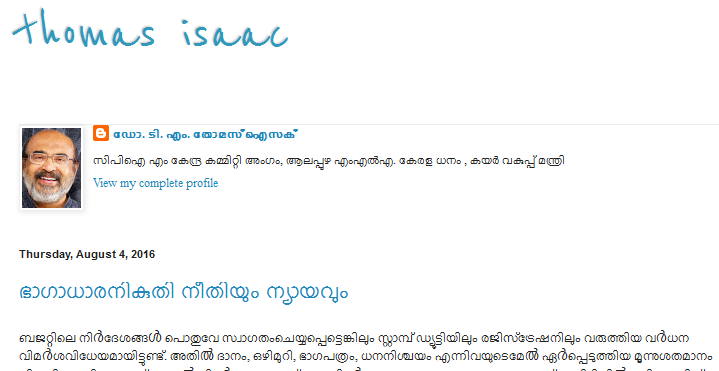 കുടുംബസ്വത്ത് കൈമാറ്റത്തിലെ സ്റ്റാമ്പ് ഡ്യൂട്ടി വര്‍ധന പുനഃപരിശോധിക്കുമെന്ന് തോമസ് ഐസക്